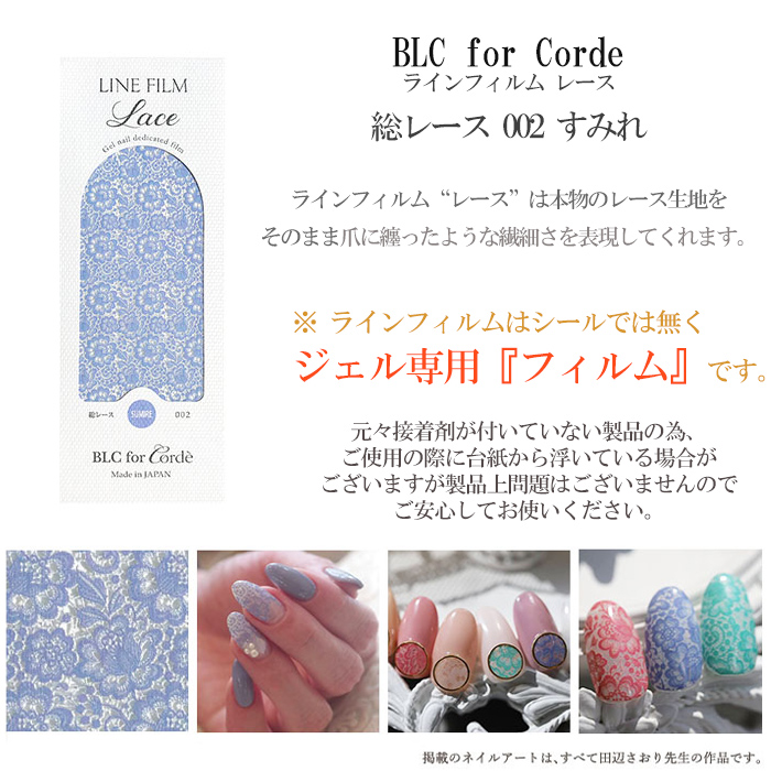 ラインフィルム ラインフィルム37枚 マテリアルシート1枚セット