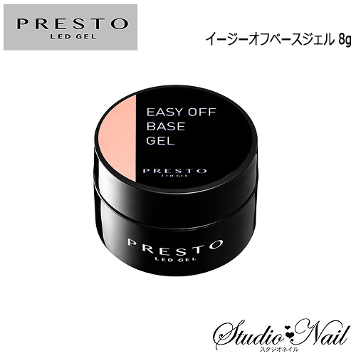 presto イージーオフ ベースジェル ジェルネイル ベースジェル プレスト PRESTO イージーオフベースジェル 8g クリアジェル
