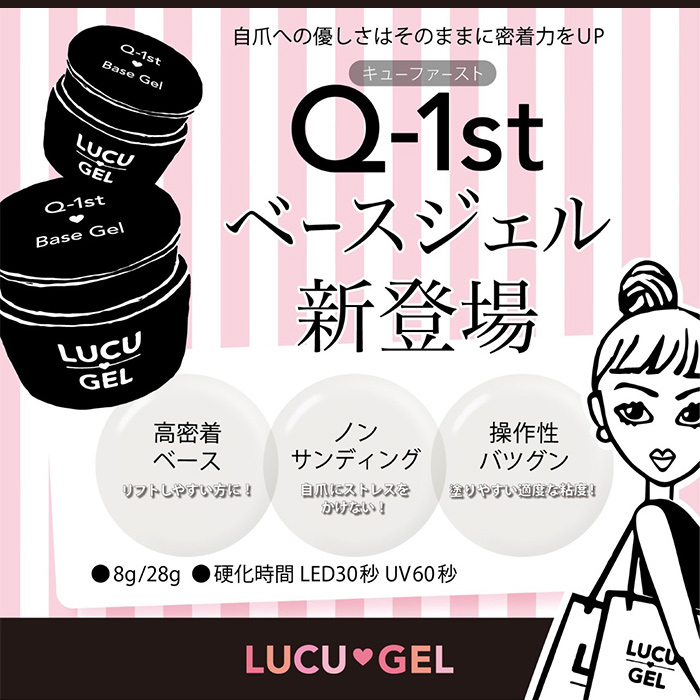 ルクジェル LUCU GEL Q-1st ベースジェル 8g クリアジェル : e20111805