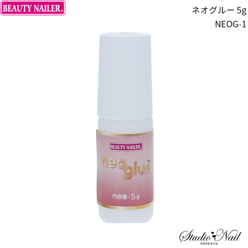 ビューティーネイラー BEAUTY NAILER ネオグルー 5g NEOG-1