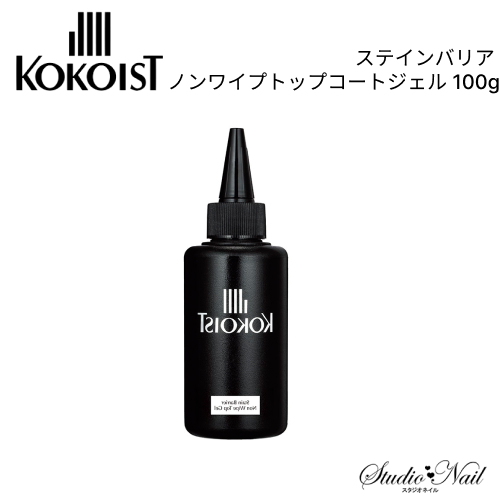 ココイスト KOKOIST ステインバリア ノンワイプトップコートジェル 100g