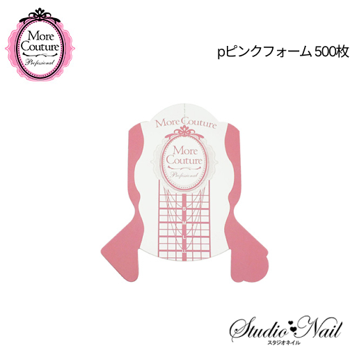 More Couture モア クチュール p ピンク フォーム 500枚