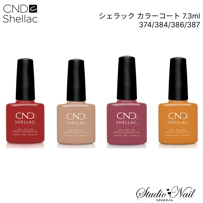 CND（シーエヌディー）/製品一覧/Shellac（シェラック）/ネイル