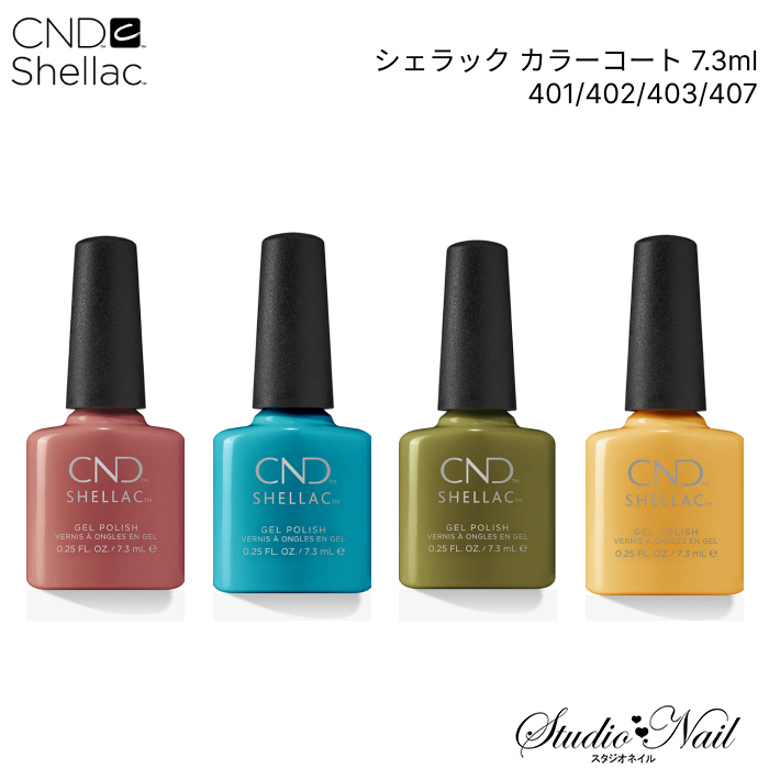 ジェルネイルセットシェラックCND