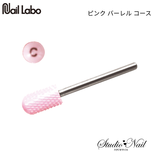 ネイルラボ NAIL LABO ピンク バーレル コース ネイルビット | by Nail Labo