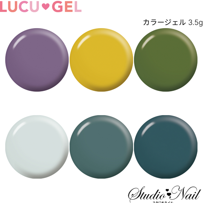 ルクジェル LUCU GEL カラージェル 3.5g PLS04/YET02/GRS04/BLS02/BLT01/BLA02