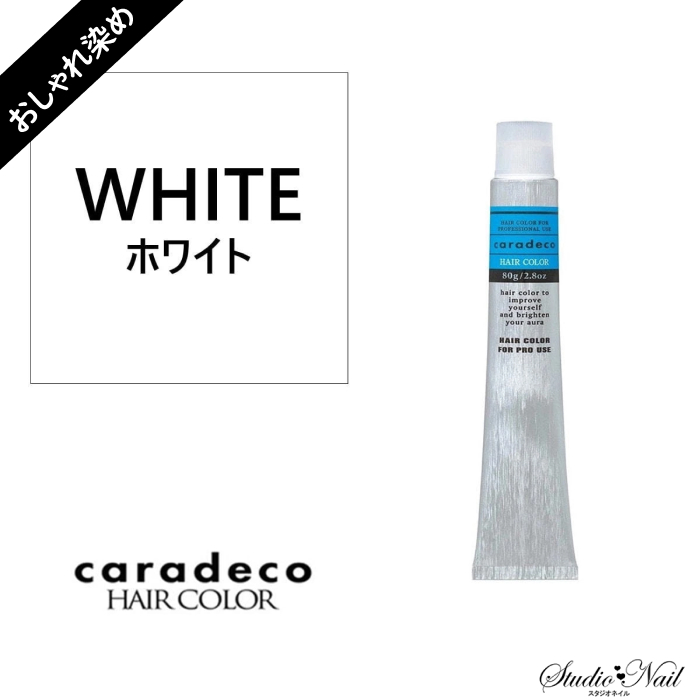 中野製薬 ナカノ キャラデコ caradeco アルカリタイプ WHITE/L (ホワイト/ライトカラー）コントラストデザインおしゃれ染め 第1剤  80g【医薬部外品】 : e23040142 : スタジオネイル - 通販 - Yahoo!ショッピング