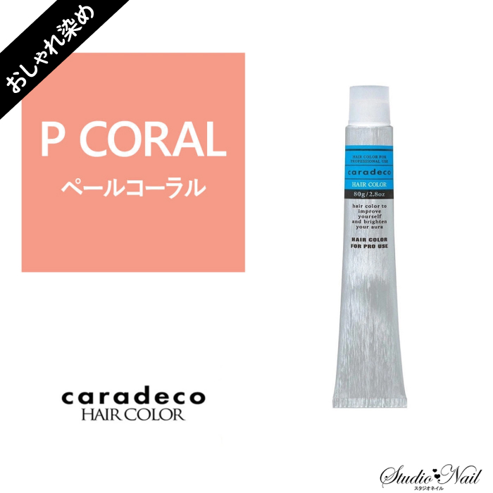  ʥ ǥ caradeco 륫꥿ P CORAL/L (ڡ륳/饤ȥ顼˥ȥ饹ȥǥ󤪤 1 80gڰʡ