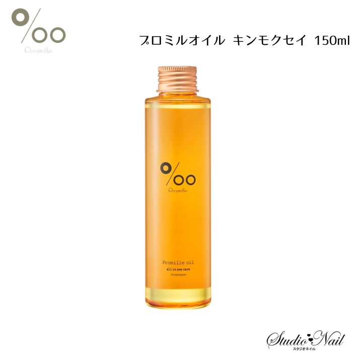 メール便送料無料 MUCOTA ムコタ プロミルオイル キンモクセイ 150ml 同梱不可｜nail-studio