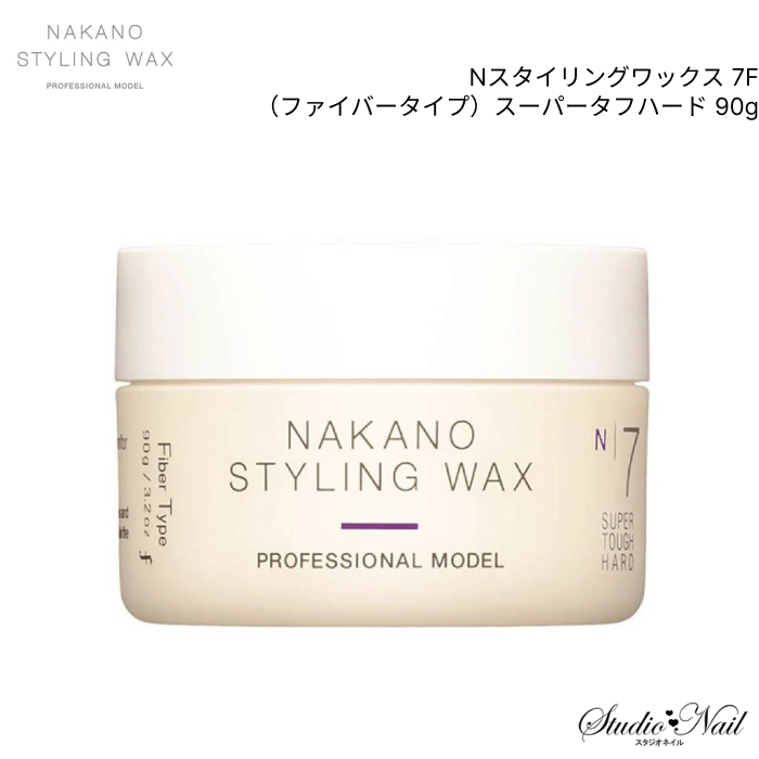 1点限り NAKANO Nスタイリングワックス 7F（ファイバータイプ）スーパータフハード 90g 同梱不可｜nail-studio