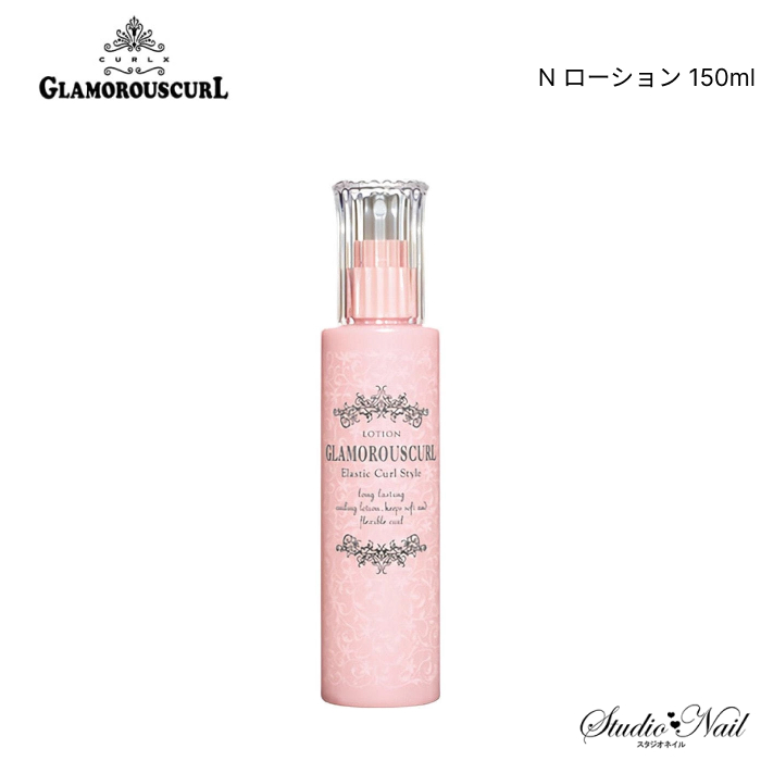 ᡼̵ CURLX GLAMOROUSCURL ޥ饹 N  150ml ƱԲ