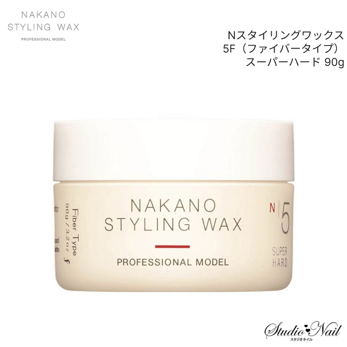 1点限り NAKANO Nスタイリングワックス 5F（ファイバータイプ）スーパーハード 90g 同梱不可｜nail-studio
