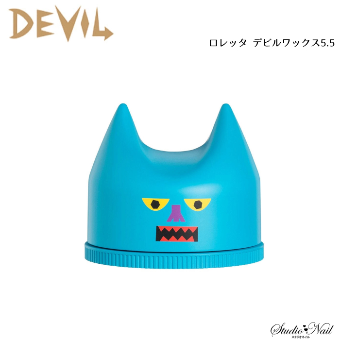 loretta DEVIL ロレッタ デビルワックス5.5