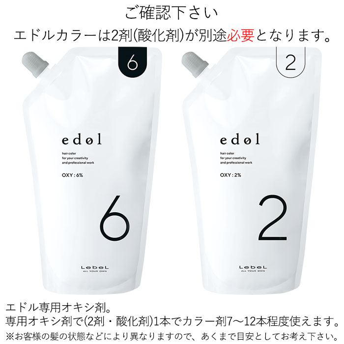 edol エドル オキシ 2剤 1000ml カラー剤 6% 2% lebel ルベル