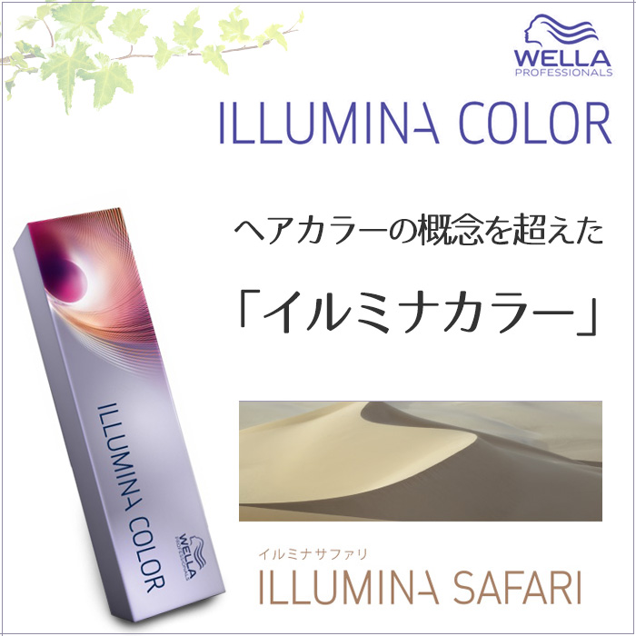 大セール中ウエライルミナカラーサファリ20本！送料無料新品！ 楽天市場】ウエラ イルミナカラー サファリ 80g（第1剤） 【2剤
