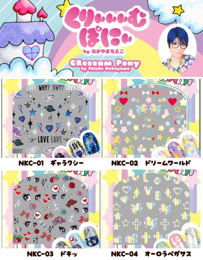 在庫一掃 最終値下げ くりぃぃぃむぽにぃ 日本製 TOKYO KAWAII ネイル