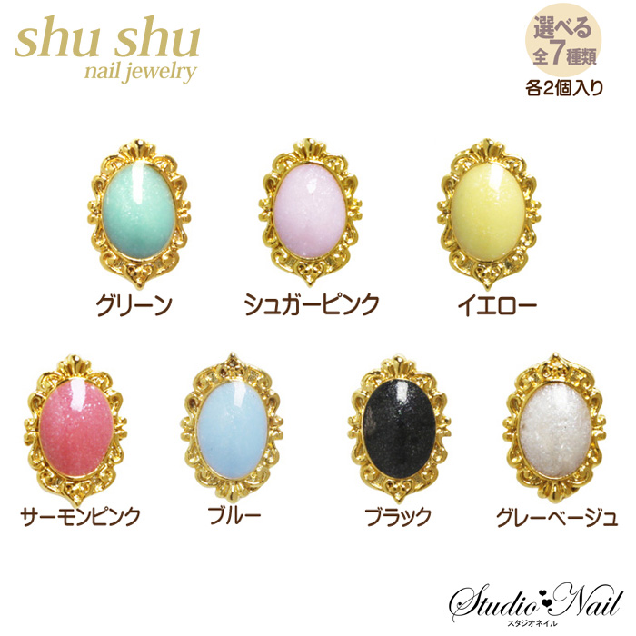 Yahoo! Yahoo!ショッピング(ヤフー ショッピング)shu shu nail jewely シュシュ スターダスト ヨーロピアン調 ストーンパーツ 全7色