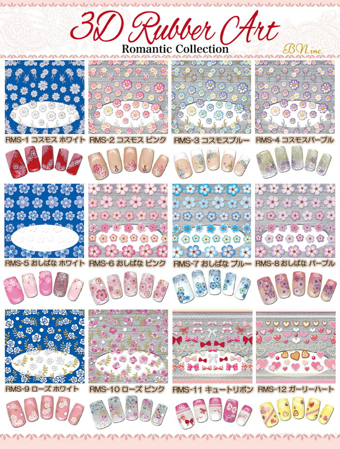 在庫一掃 最終値下げ 日本製 3D Rubber Art ネイルシール