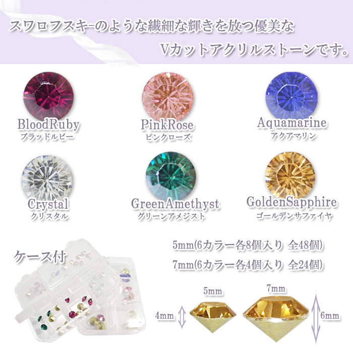 訳あり・在庫処分品】Vカット アクリルラインストーン 6色 選べる