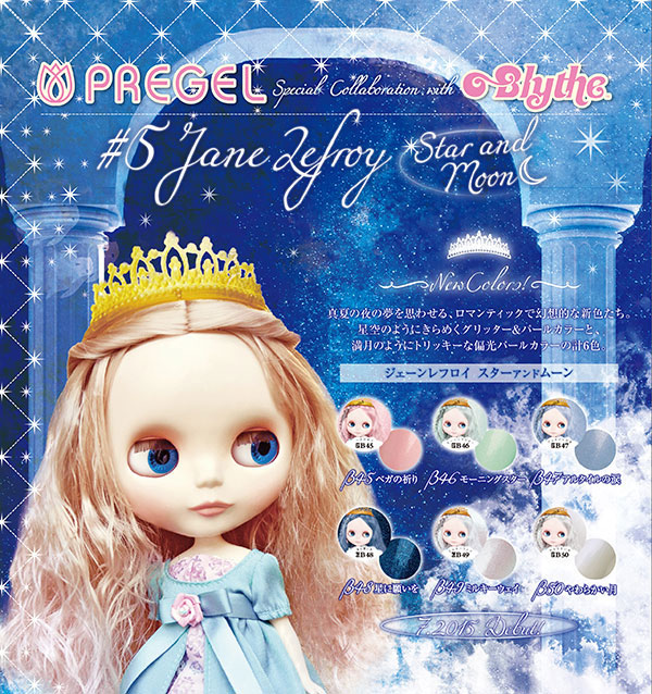 PREGEL（プリジェル） プリムドール 3g  ブライス ジェーンレフロイ　スター＆ムーン　６色セット PREGEL プリジェル プリムドール ジェーンレフロイ シリーズ 各3g DOLL