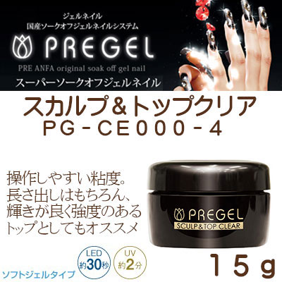 プリジェル PREGEL スカルプ＆トップクリア 15g クリアジェル｜nail-studio｜02