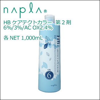 napla ナプラ HB ケアテクトカラー オキシ 第2剤 OX6%/OX3%/AC OX2.4% 1000mL 医薬部外品 ヘアカラー カラーリング 2剤 ブリーチ 業務用