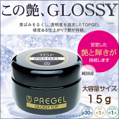 PREGEL プリジェル グロッシー トップ 15g クリアジェル