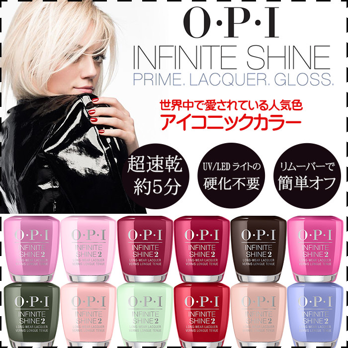 メール便送料無料 OPI インフィニットシャイン ポリッシュ ISL H48/B56