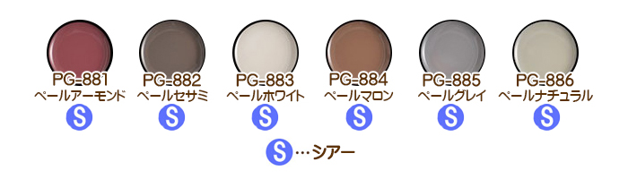 プリジェル PREGEL カラーEX ペールシリーズ  各3gPG-CE881/PG-CE882/PG-CE883/PG-CE884/PG-CE885/PG-CE886