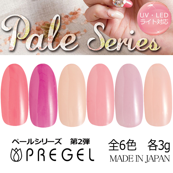 PREGEL プリジェル カラーEX ペールシリーズ 第2弾 各3gPG-CE887/PG