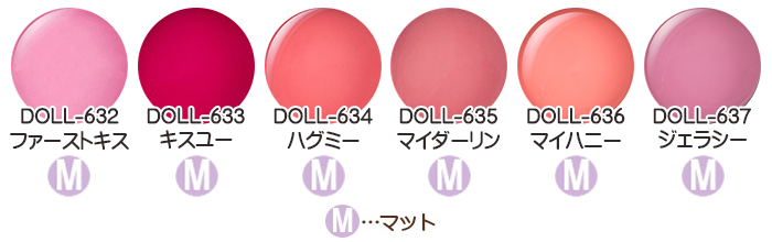 PREGEL プリジェル プリムドール ルージュ シリーズ 各3gDOLL-632/DOLL