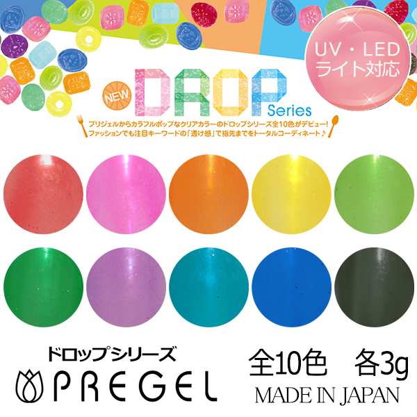 プリジェル PREGEL カラーEX ドロップシリーズ 各3g