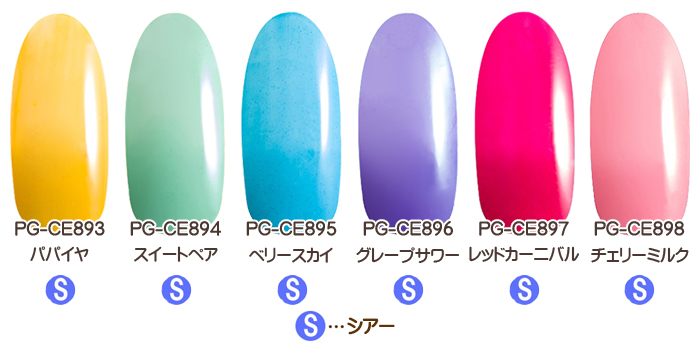 PREGEL プリジェル カラーEX ジェリービーンズシリーズ 各3g PG-CE893