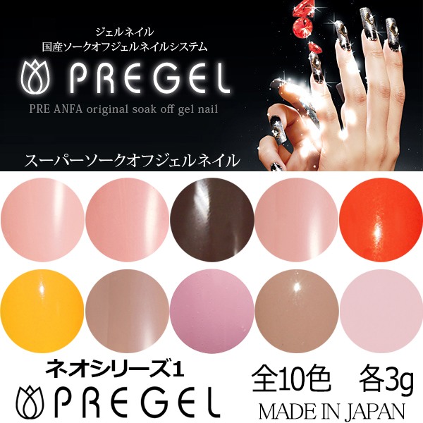 PREGEL プリジェル カラーEX ネオシリーズ1 各3g : スタジオ