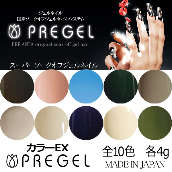 PREGEL プリジェル カラーEX 各4g PG-CE207/PG-CE209/PG-CE214/PG