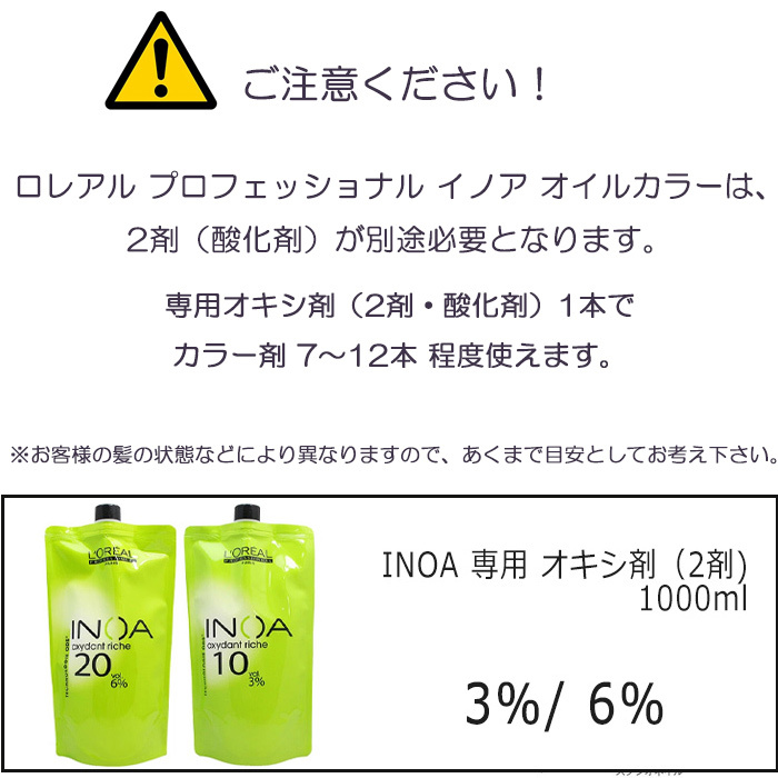 ロレアル プロフェッショナル イノア オイルカラー オキシ 2剤 1000ml|カラー剤 3% 6% :e20110615:スタジオネイル - 通販  - Yahoo!ショッピング