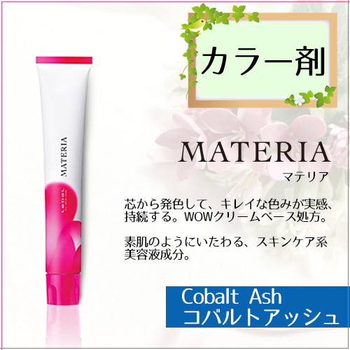 MATERIA（LebeL） ルベル マテリア ヘアカラー ベーシックライン CA
