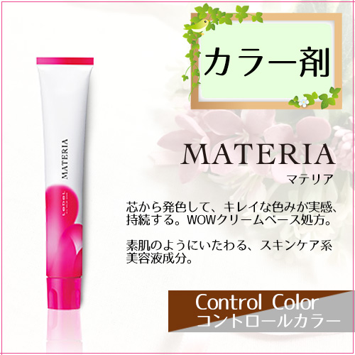 MATERIA（LebeL） ルベル マテリア ヘアカラー ベーシックライン