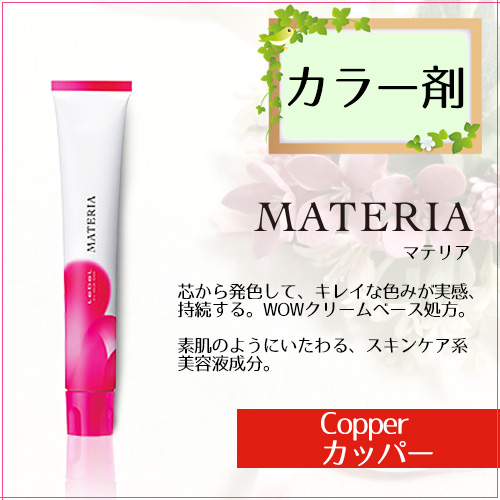 MATERIA（LebeL） ルベル マテリア ヘアカラー ベーシックライン K