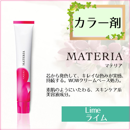 MATERIA（LebeL） ルベル マテリア ヘアカラー ベーシックライン L