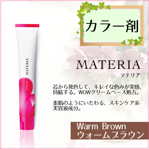 ルベル マテリア ヘアカラー ベーシックライン WB (ウォームブラウン系) 80g 〈医薬部外品〉 : materia-wb : スタジオネイル -  通販 - Yahoo!ショッピング