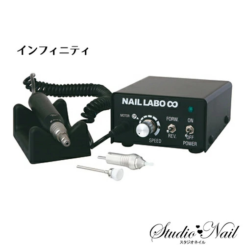 ネイルラボ Nail Labo インフィニティ ネイルマシン ネイルビット :n21052709:スタジオネイル