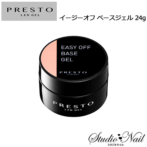 プレスト PRESTO イージーオフベースジェル 24g 検定 クリアジェル