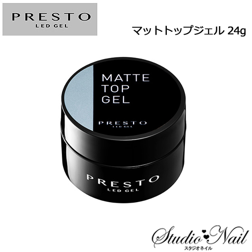 プレスト PRESTO マットトップジェル 24g クリアジェル