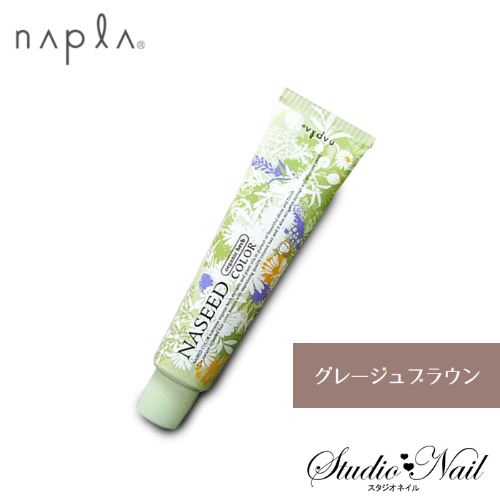 15分で早く染まる！ napla ナプラ ナシードカラー クイックタイプ グレージュブラウン 80g入 QN-8GrB QN-7GrB QN-6GrB | NASEED
