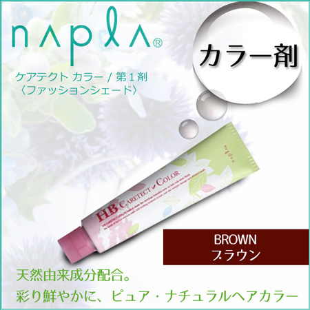 CARETECT HB napla ナプラ ケアテクトカラー ファッションシェード