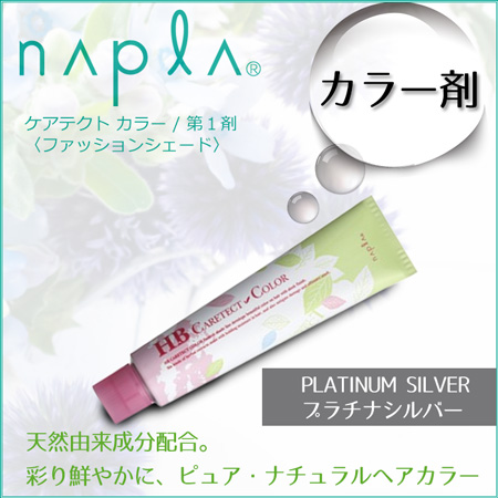 ナプラ　ヘアカラー剤　プレゼント付き CARETECT HB napla ナプラ ケアテクトカラー ファッションシェード