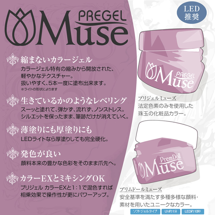 PREGEL プリジェル プリムドール ミューズ ナチュラルシリーズ 3g×6色