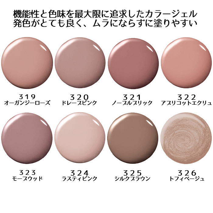 プティール Putiel カラージェル 各2g 319〜326 :o22090606:スタジオ 