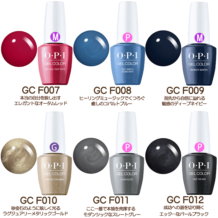 メール便送料無料 OPI ジェルカラー バイ オーピーアイ 15ml ザ フォールワンダーズコレクション GC F001〜GC F012 同梱不可 :  o22101810 : スタジオネイル - 通販 - Yahoo!ショッピング